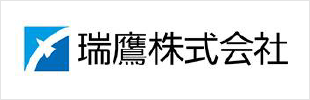 瑞鷹株式会社