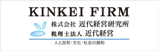 税理士法人近代経営