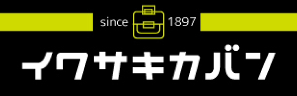 イワサキカバン