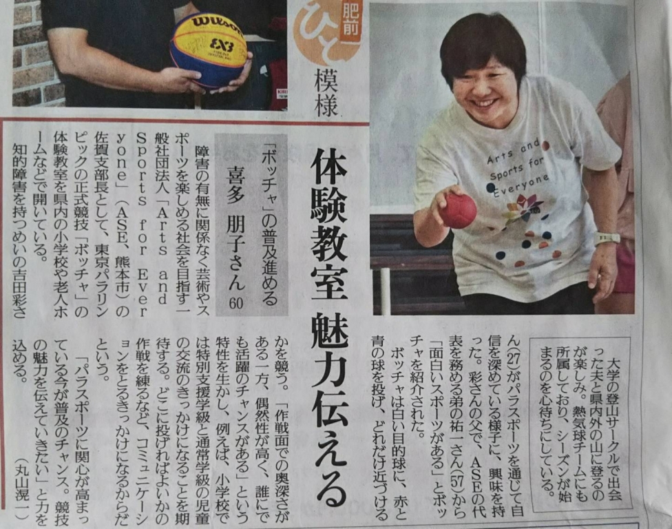 佐賀支部長が読売新聞で紹介されました。