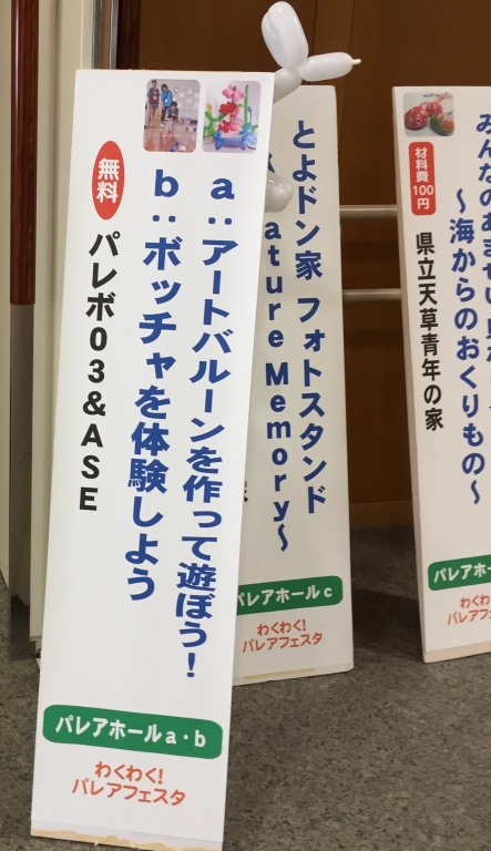 親子でボッチャを体験しませんか？