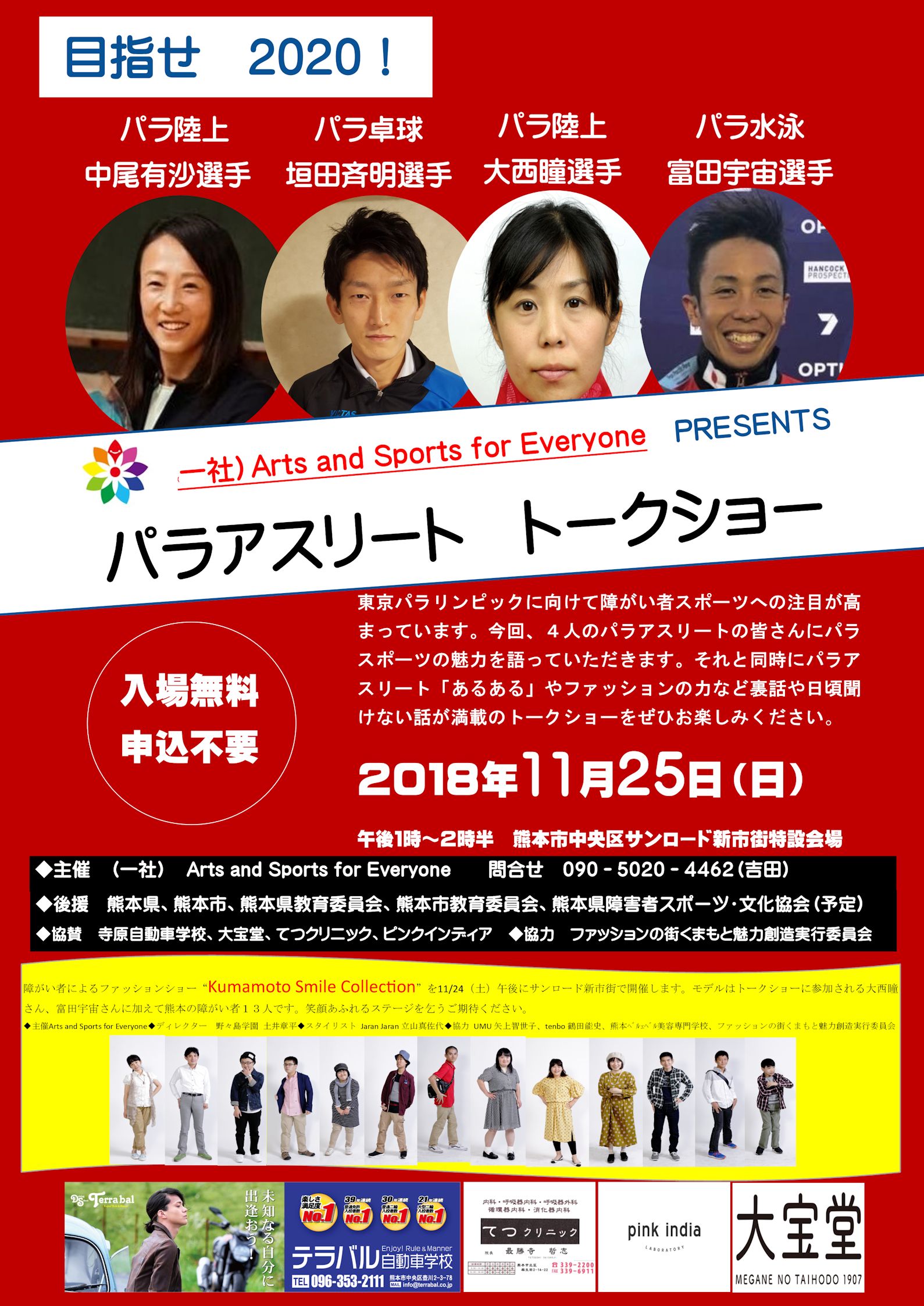 昨年11月のトークショーの動画を公開しました。