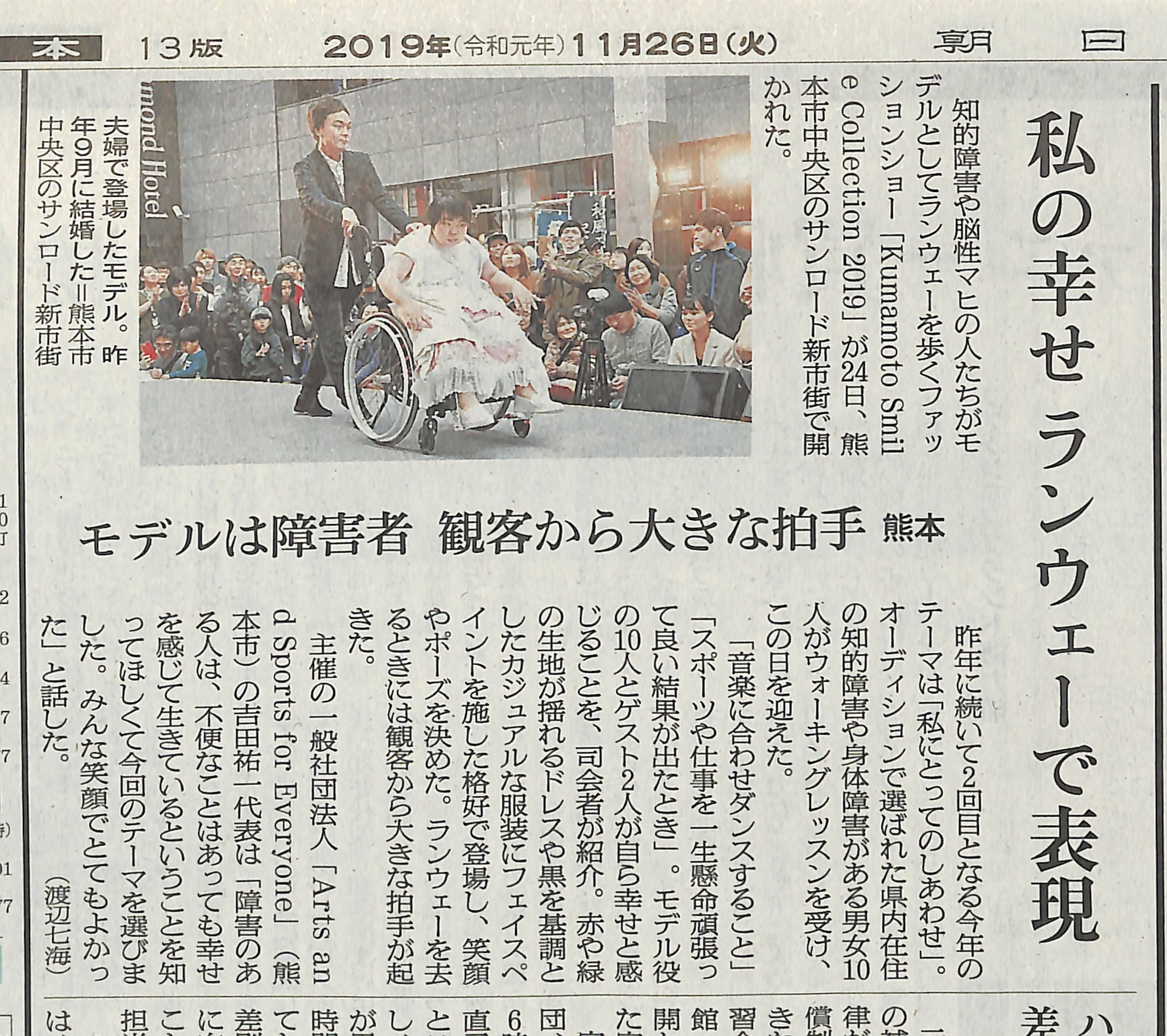 朝日新聞に掲載されました。