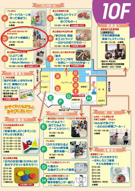 ボッチャ体験会