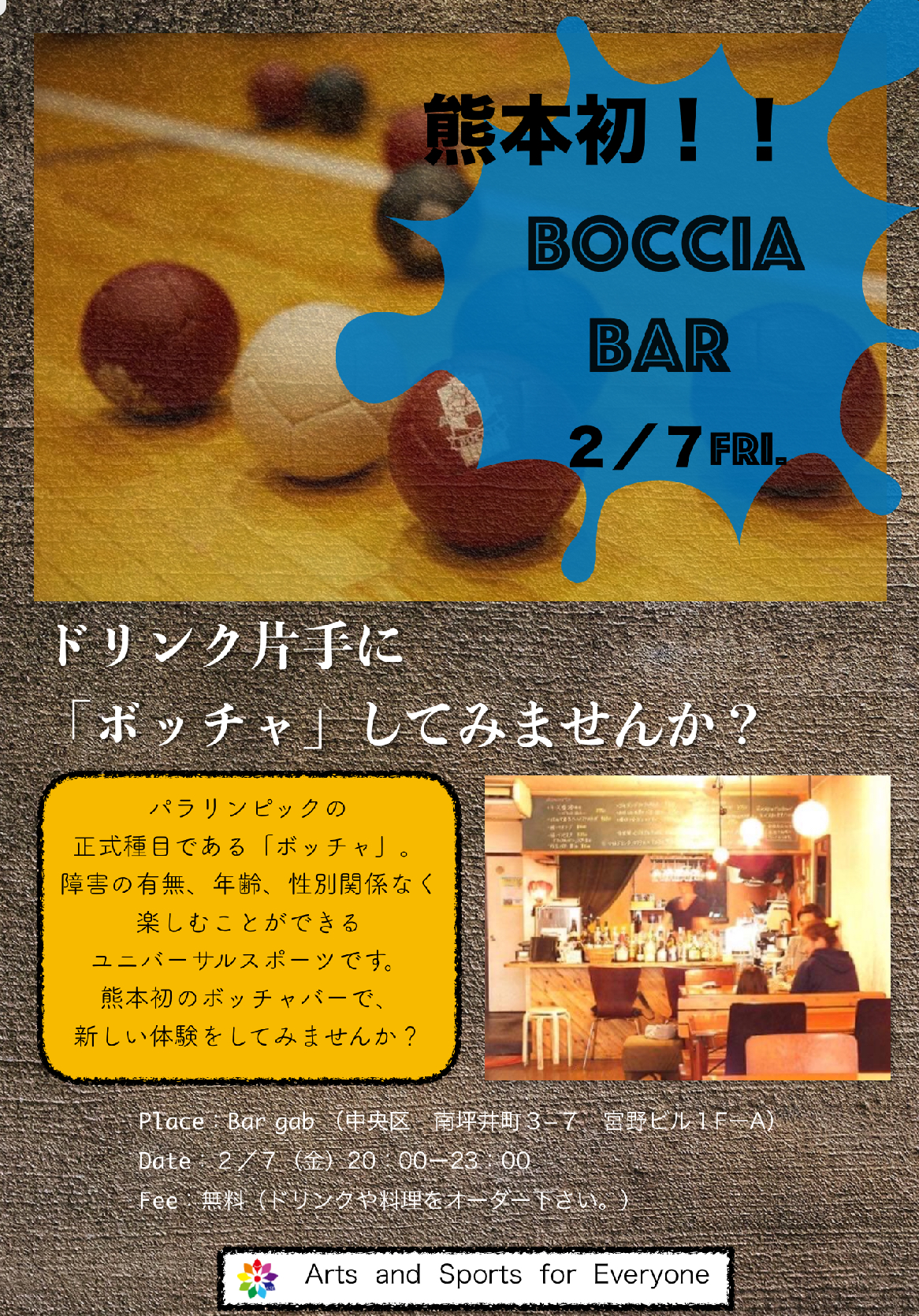 ボッチャバー