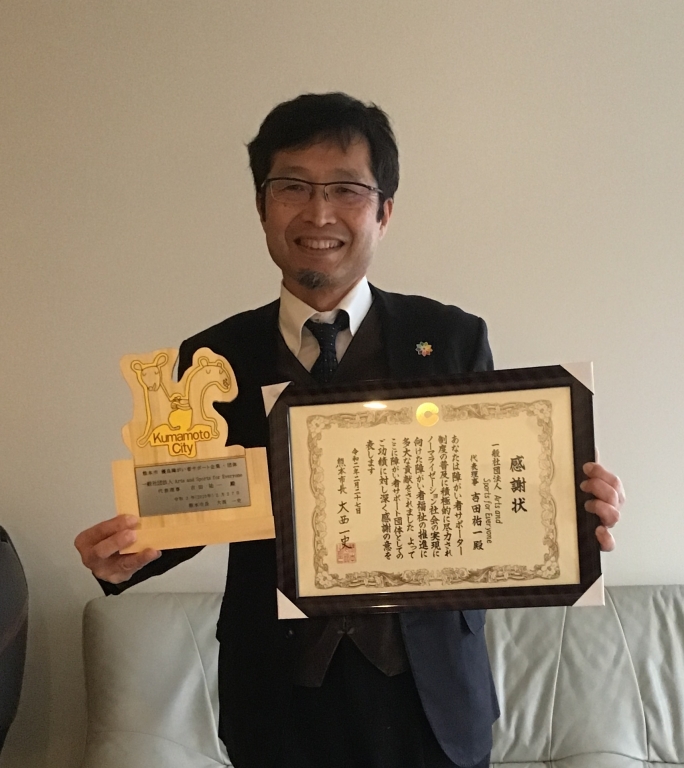 熊本市障がい者サポート団体