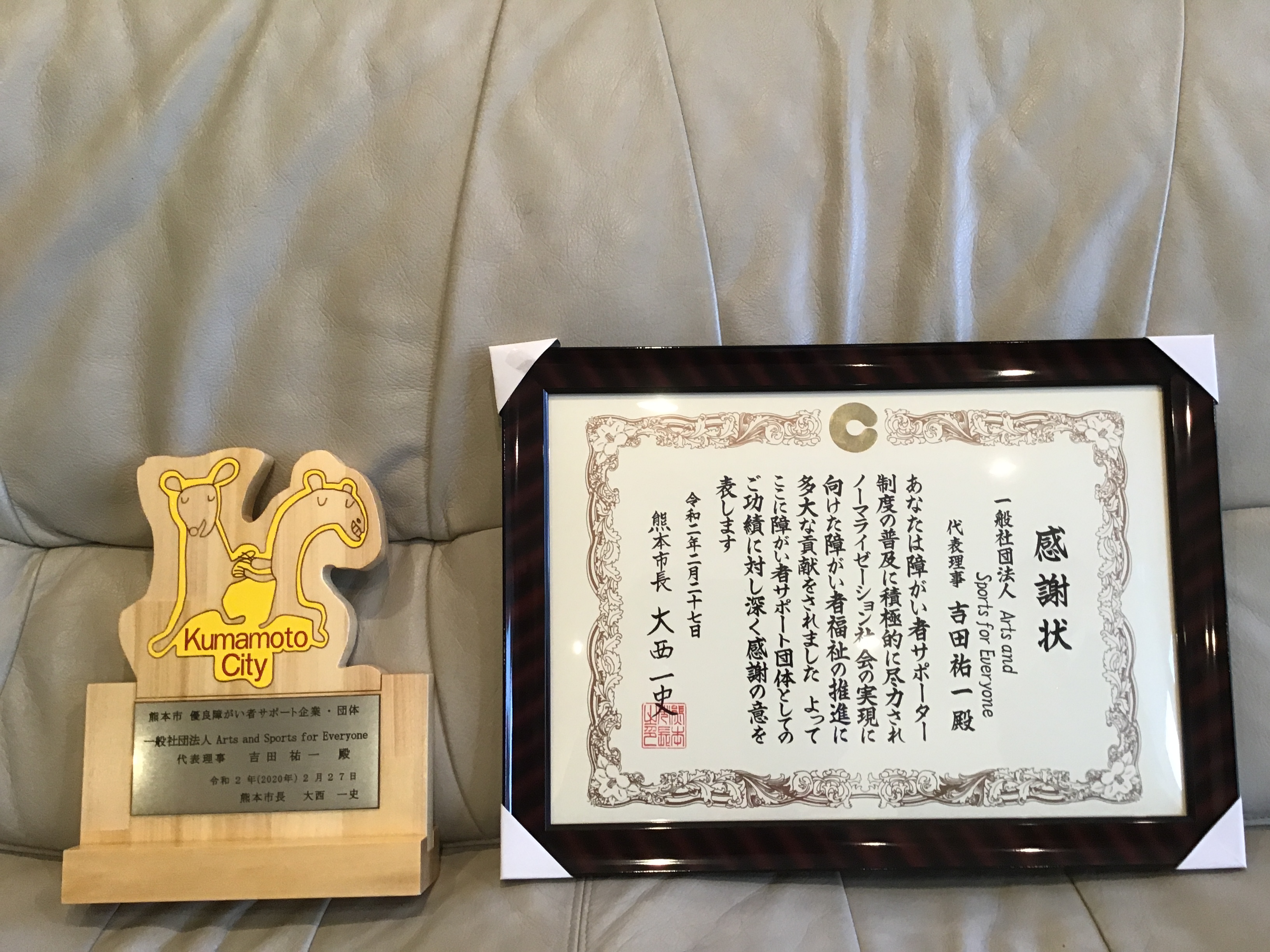 優良団体として表彰されました。