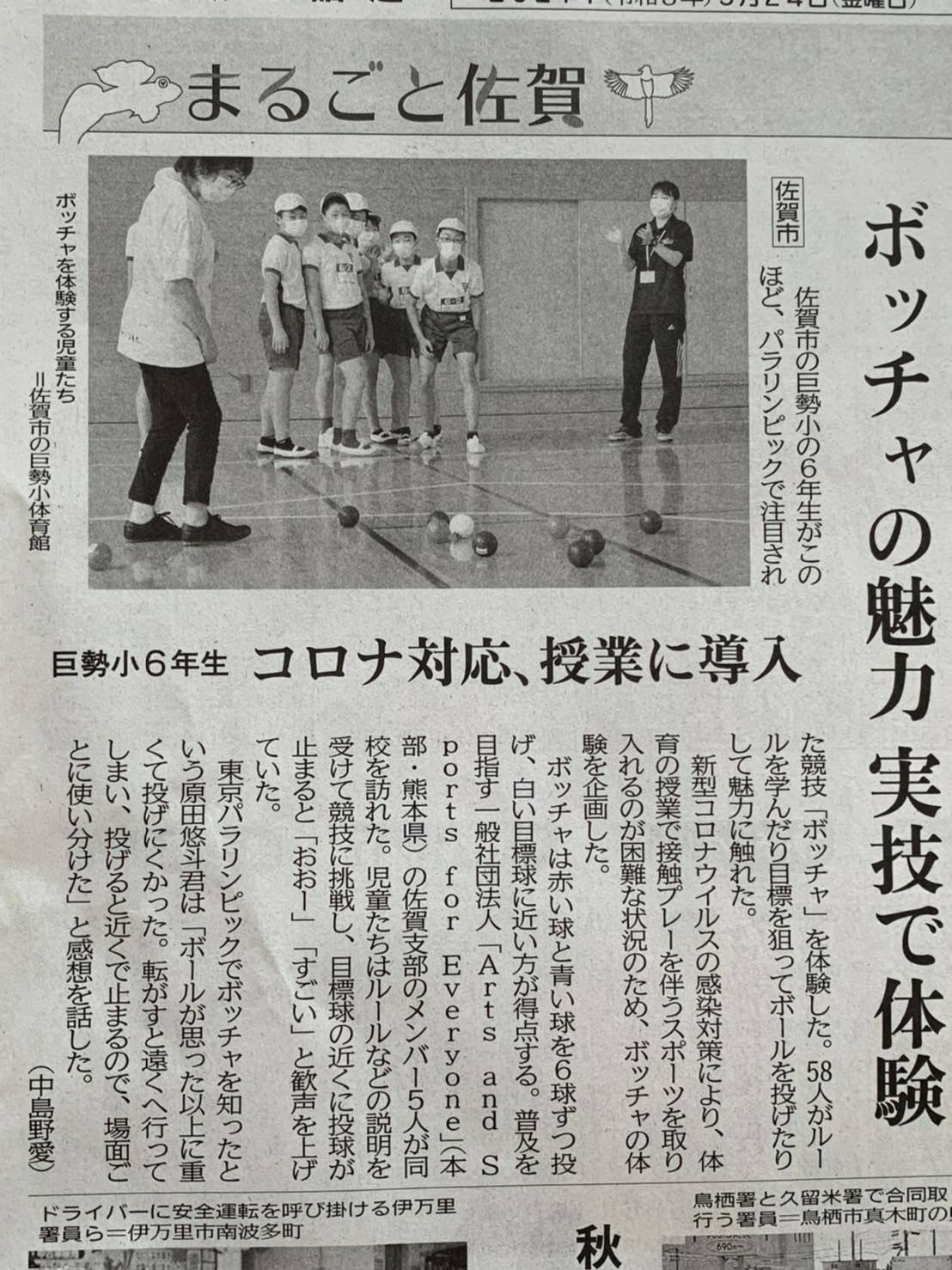 佐賀支部の活動が紹介されています