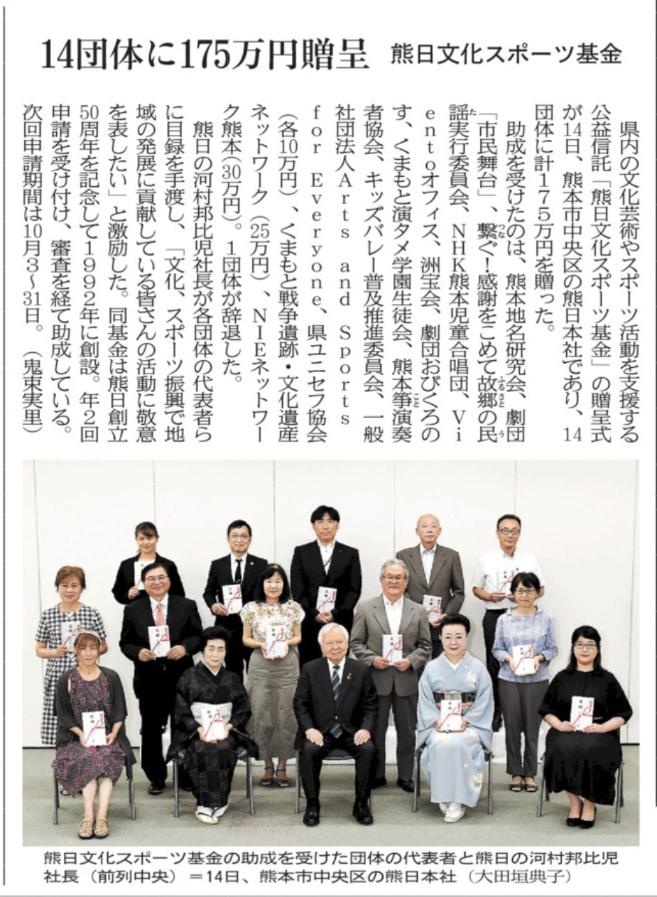 熊日文化スポーツ基金