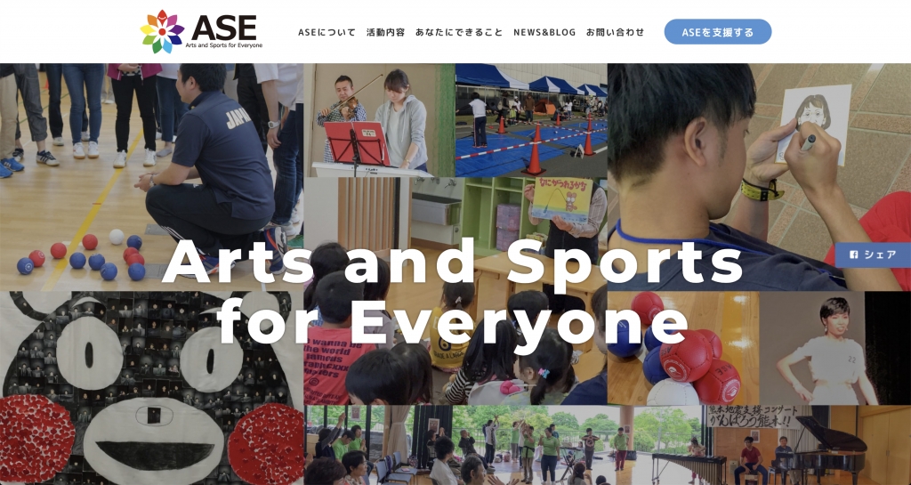 ASEのホームページ公開！