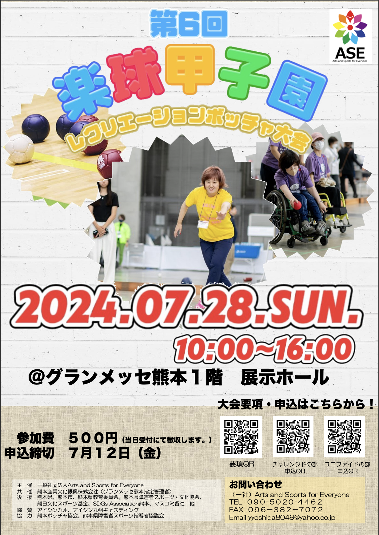 第６回楽球甲子園に参加される方へ