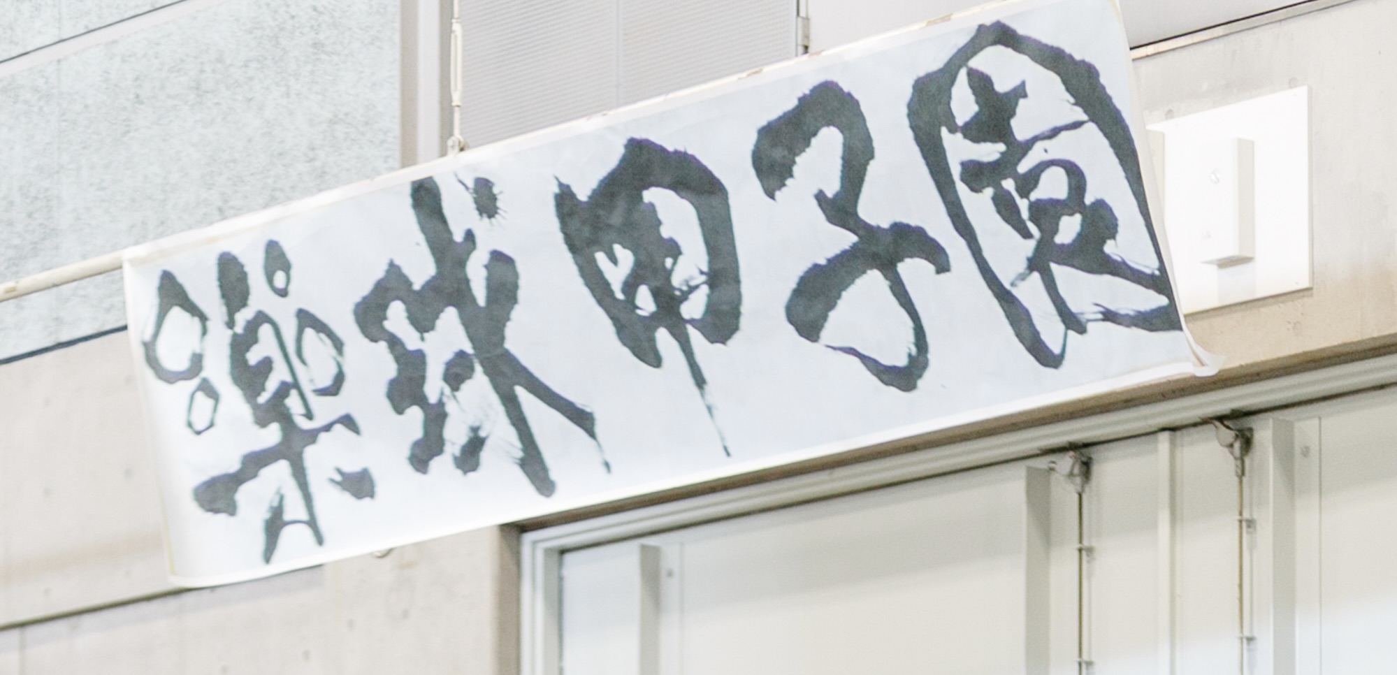 第７回楽球甲子園　無事に終了しました